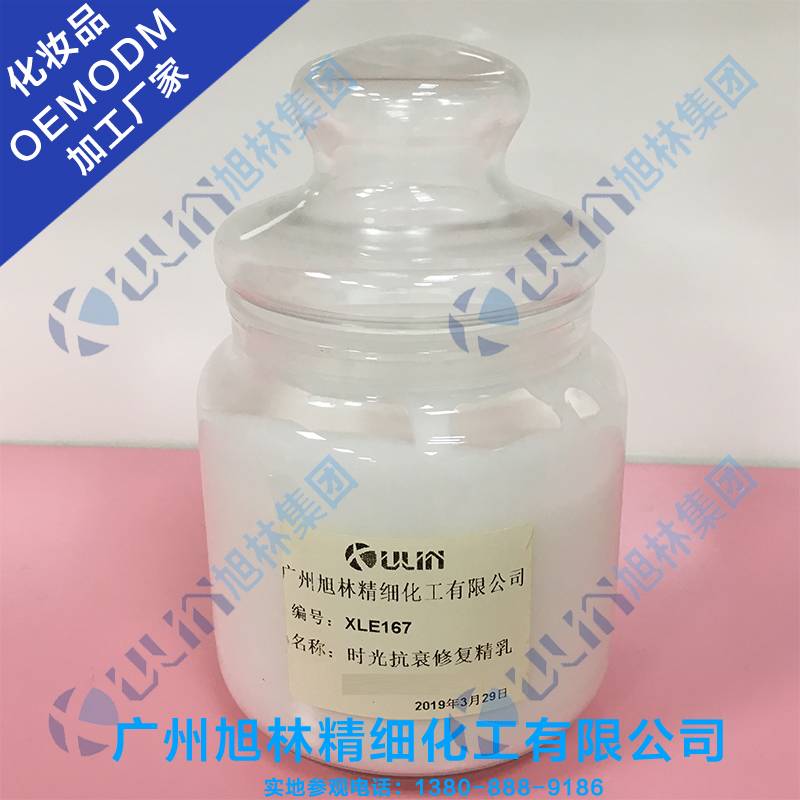 煙酰胺修復(fù)精華乳OEM/ODM 加工貼牌廠家廣州白云區(qū)